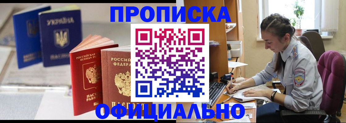 прописка 2025 в Черемхово