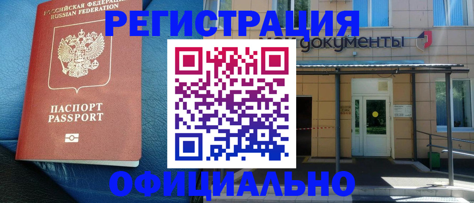 временная регистрация законно в Черемхово