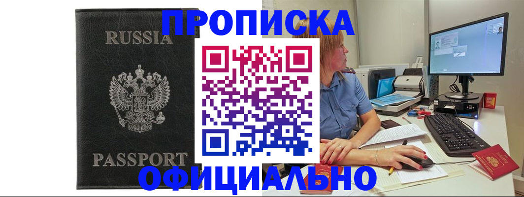 временная прописка в Черемхово