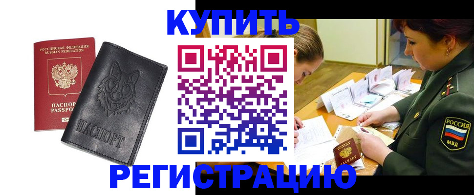 прописка паспорт в Черемхово